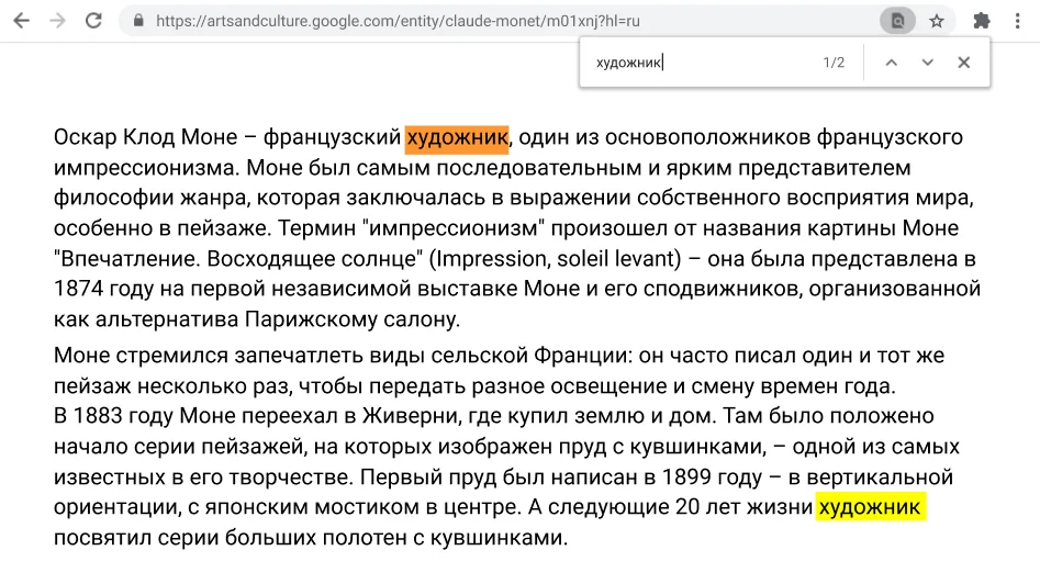 Окно браузера Chrome с веб-страницей, на которой активирована функция поиска.